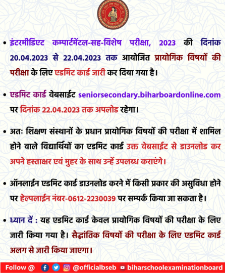BSEB Compartment exam class 12 2023